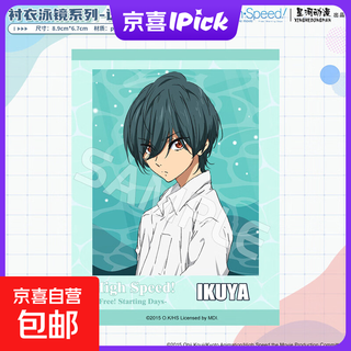 【正版官谷】星河动漫 Free!男子游泳部周边 七濑遥 拍立得 透卡 明信片 亚克力立牌 衬衣泳镜系列透卡桐岛郁弥款 官方正版