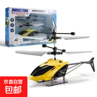 感应遥控飞机直升机悬浮儿童小型无人机充电飞行器模型男孩玩具 直升机黄色-彩盒装【送充电线】