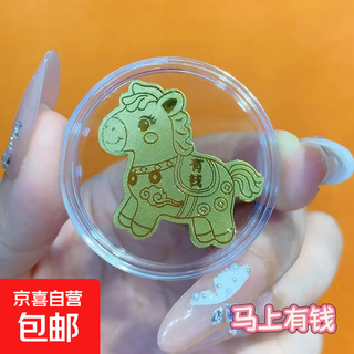 黄金足金金贴2mg发财富贵金片公主发财黄金手机贴送女友 马上有钱 无证书