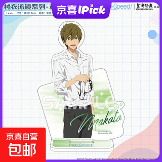 【正版官谷】星河动漫 Free!男子游泳部周边 衬衣泳镜 七濑遥 桐岛郁弥 亚克力立牌 橘真琴款 衬衣泳镜系列立牌