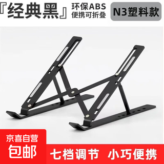 笔记本电脑支架散热桌面托架折叠支撑便携铝合金悬空可调节增高架平板游戏本手提升降式办公放置 标准款-ABS塑料小号【黑色】仅支持手机平板