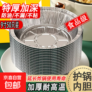 Special tin foil tray for air fryer, high temperature resistant kitchen outdoor open flame, food grade thickened tin foil bowl baking pan, thickened and enlarged round 9-inch 50-pack