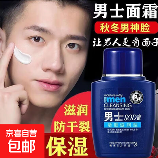 Sod honey men's autumn and winter moisturizing moisturizing lotion wake-up lotion men's sod honey 1 bottle