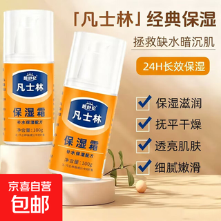 Vaseline moisturizing cream chapped cream 100g moisturizing, moisturizing, translucent, delicate and smooth skin vaseline moisturizing cream 100g*2 bottles