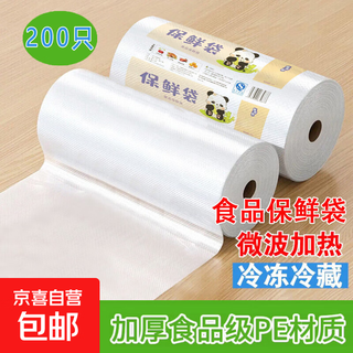 Household thickened pe food-grade fresh-keeping bag kitchen microwave oven point-breaking hand-tearable storage sealed dust-proof large size 30*40cm 200 pieces