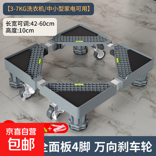 Washing machine special base shelf storage rack universal refrigerator base pad mobile high foot pad full panel 4 feet 4 single wheels no specifications