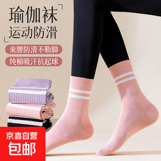 Yoga socks, women's fitness mid-calf socks, autumn and winter cotton socks, pilates professional non-slip sports adult floor socks, black + pink + pink + purple + purple, one size fits all, women 35-39