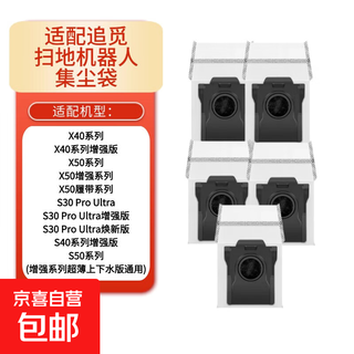 Suitable for zhuimi sweeping robot dust bag