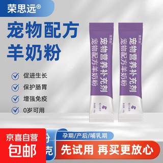 Formula goat milk powder for pets. close to breast milk for cats and dogs. balanced nutrition to promote development and protect the stomach. dog and cat milk powder 2 pieces/20g. trial pack without box.