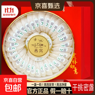 燕窝干盏孕妇燕窝干挑密盏印尼马来进口溯源干燕窝滋补品年货礼盒 【金标品质】印尼燕窝密盏200g