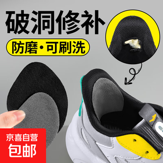 Sports shoe heel hole repair subsidy, inner heel pad, heel wear repair patch, heel patch, 8 pieces black, large*4+small*4