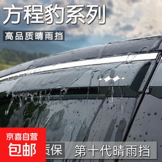 Special equation leopard titanium 7/3 leopard 8/5 car supplies modified accessories rain and shine shields for windows and rain brows and rain shields 25 styles equation leopard titanium 7 rain and shine shields - 4 pieces - no standard style