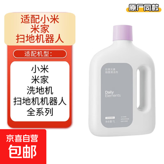 Suitable for the full range of xiaomi mijia sweeping robots, floor scrubbers, floor cleaning fluids, cleaning fluids, general-purpose fragrances that retain fragrance, descaling, and non-harming the floor, sterilization and mite removal, suitable for the full range of xiaomi mijia 1l