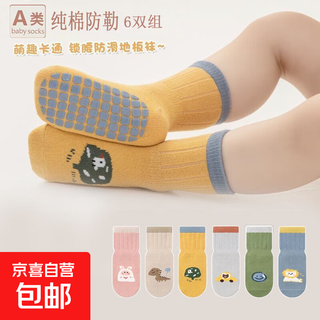 Baby socks for spring and autumn for babies 0 to 6 years old, newborns, four seasons, pure cotton non-slip floor socks, children's mid-calf socks, 1 pair each of 6 colors, 6 pairs of non-slip, 1-3 years old (m) recommended foot length 11-13cm