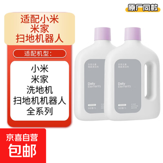 Suitable for the full range of xiaomi mijia sweeping robots, floor scrubbers, floor cleaning fluids, cleaning fluids, general-purpose fragrances, leaving fragrance, descaling and not damaging the floor, sterilization and mite removal, suitable for the full range of xiaomi mijia 2l