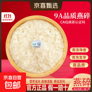 燕窝干盏燕窝条孕妇燕窝碎印尼马来进口溯源干燕窝燕条盏碎特级 【9A品质】足干燕碎50g