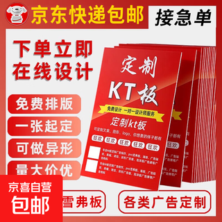 kt板订制广告制作泡沫板广告牌展示牌打印pvc雪弗板海报定制写真制度牌背景墙 定制作广告展板 写真+kt板 40*60cm