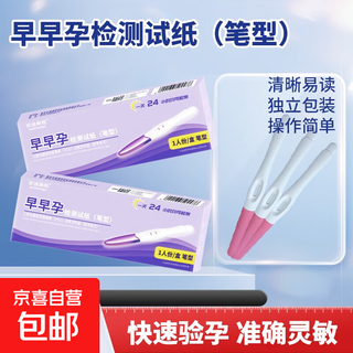 Pregnancy test stick, early pregnancy test paper, early pregnancy accurate test paper, high-precision pregnancy test strip, pregnancy test pen for women, 10 pieces, rapid pregnancy test