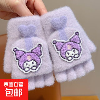 Sanrio kuromi children's gloves winter warm boys and girls plus velvet cold warm half finger flip five finger gloves 1# purple kurome warm five finger gloves no specifications