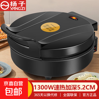 Yangzi electric baking pan household electric pancake stall double-sided heating pancake pan frying machine breakfast machine sandwich 30cm large size enlarged and deepened barbecue pot tb13v-s black