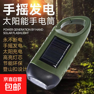 Five-in-one flashlight, household emergency hand-cranked generator, strong light, solar charging, disaster preparedness, multi-function, third-generation german technology, hand-cranked generator + solar energy