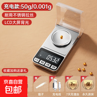 Zhizun electronic scale gram weighing 0.001g high-precision weighing small scale weighing gold jewelry scale 0.001g kitchen scale portable balance weighing pharmacy micro lipstick powder thousand weighing 50g/0.001g rechargeable silver