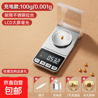 Zhizun electronic scale gram weighing 0.001g high-precision weighing small scale weighing gold jewelry scale 0.001g kitchen scale portable balance weighing pharmacy micro lipstick dividing medicinal powder thousand weighing 100g/0.001g rechargeable silver