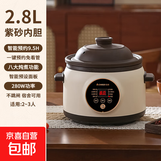 Chigo electric stew pot, steamer, electric cooking pot, stew pot, stew pot, casserole, stew and steaming, all-in-one food supplement pot, stew pot, electric stew pot, electric casserole pot, stew pot, stew pot, 2.8l, purple clay model, reservation smart, no supervision 2.8l