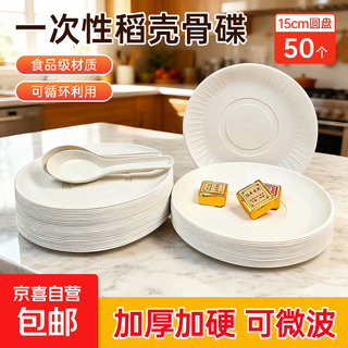 Rice husk disposable plate dinner plate thickened hard bone plate high temperature resistant home wedding outdoor party barbecue 15cm round plate 50 pieces recyclable
