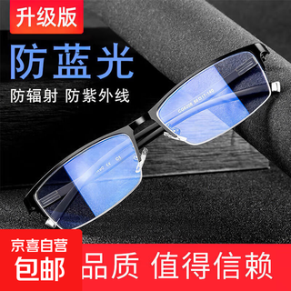 Anti-blue light and anti-radiation glasses for men, anti-fatigue, non-prescription glasses for female students, special computer eye protection for watching mobile phones, business gun, non-prescription flat mirror + mirror box