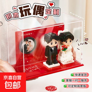 Building block doll photo customization, wedding gift for the bride and groom, high-end practical anniversary photo building block customization, diy handmade dolls for young people, photo printing, 2 customized dolls + acrylic gift box