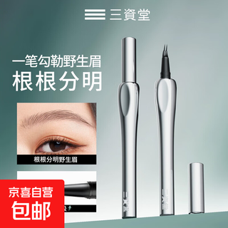 Official authentic sanzitang waterproof two-pronged eyebrow pencil, long-lasting and non-fading, wild eyebrow and eyeliner with clear roots, soft gray and black, non-returnable and non-exchangeable after unpacking