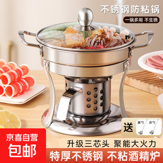 Small hot pot for one person, alcohol stove for one person, commercial yuanyang boiler, soup pot, household stainless steel pot, outdoor stainless steel jiuding stove (free 3 cans of fuel) + large single flavor pot 19cm