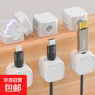 Jd express magnetic cable fixer cable manager data cable wall-mounted storage mobile phone charging cable fixed desktop hook no-punch buckle 1 pack - white
