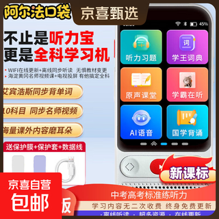 Alpha english learning machine listening treasure repeater machine walkman ai ear-gripping primary school and high school reading exercises chinese and english learning improvement artifact synchronized new teaching materials 64g 3.0 screen + offline listening and reading + all-subject learning + massive extracurriculars brand new english listening treasure free video lessons for all subjects