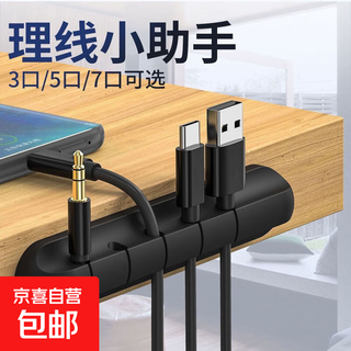 【京东快递】多线缆固定器 多孔位数据线理线器充电桌面集线神器保护器电线收纳整理鼠标 5孔1个装-黑色