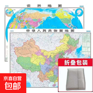2025版中国地图+世界地图大尺寸107.5*75厘米双面覆膜高清书房贴图教室墙贴中小学生学习地理百科知识挂图折叠版武汉大学出版社书通天下 中华人民共和国地图+世界地图2张