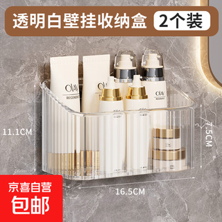 Cosmetics transparent shelf wall-mounted storage box bathroom washbasin bathroom storage rack without drilling and draining 2 pieces transparent large storage box