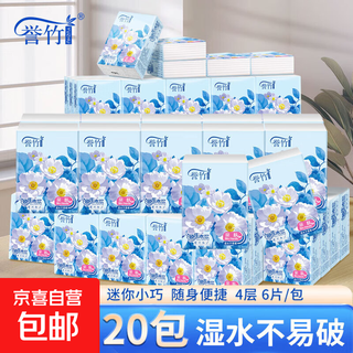 Event exclusive yuzhu camellia flower scented handkerchief paper small packet portable paper tissue napkin pack 4 layers 6 pieces * 20 packs shipped in random packaging