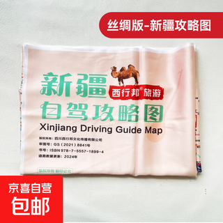 Silk version self-driving guide map western china xinjiang yunnan-guizhou travel route map large size washable map silk version xinjiang