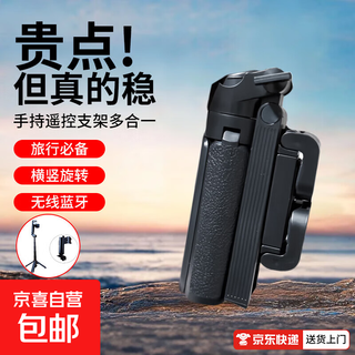 Remote control photography new mini selfie stick floor-standing tripod artifact 360-degree rotation photography handheld travel outdoor portable multi-functional universal stand cool black - light and portable + horizontal and vertical rotation + bluetooth remote control + bracket integrated