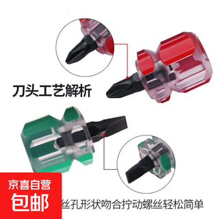 Screwdriver short radish head mini disassembly multifunctional household screwdriver short radish head special-shaped screwdriver set screwdriver mobile phone computer notebook toy repair cross 2