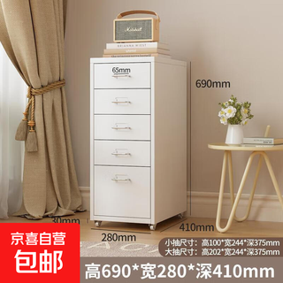 家用海尔默收纳柜桌下铁皮柜移动储物柜斗柜夹缝抽屉柜卧室床头柜 【奶油白】五抽-无锁款