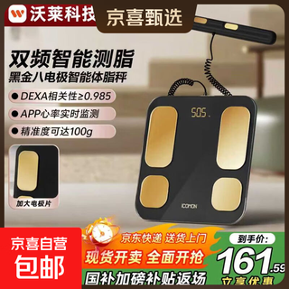 Wolai (icomon) professional eight-electrode body fat scale electronic scale human body household small precision dormitory electronic scale home weight loss fitness health monitor as a holiday gift for parents professional eight-electrode | one charge can be used for half a year