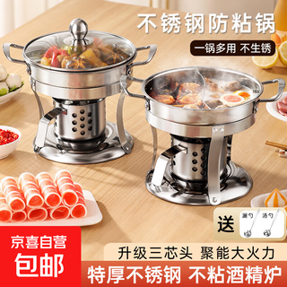 Small hot pot for one person, alcohol stove for one person, commercial yuanyang boiler, soup pot, household stainless steel pot, outdoor stainless steel jiuding stove (no fuel) + single flavor pot 17cm