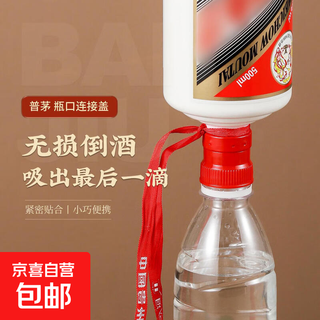 Maotai bottle connector wine bottle connector maotai wine filling connector liquor bottle connector converter 1 pack