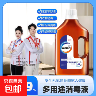 Weichi clothing sterilization and disinfection liquid indoor furniture bathroom children's pet toy laundry antibacterial disinfection pine 900ml*1 bottle trial pack