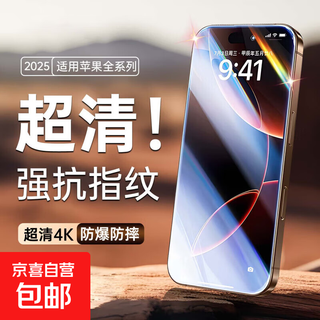 Jingdong express apple 17promax tempered film 17air high-definition anti-fingerprint iphone17 explosion-proof and anti-fall earpiece dust-proof mobile phone film two-piece set ultra-clear ar anti-reflection丨basic model no dust-free warehouse apple 16/15