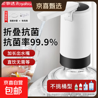 Royalstar bottled water pump, electric water press, mineral water dispenser, pure water dispenser, household water absorber, pump, antibacterial rate 99.9%, foldable and easy to use