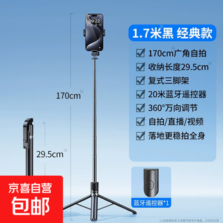Popular internet celebrity hot-selling 100w+ mini portable mobile phone selfie stick wireless bluetooth connection outdoor travel selfie handheld stand floor-standing live broadcast tripod extended version 1.7 meters long without light all-in-one/tripod black